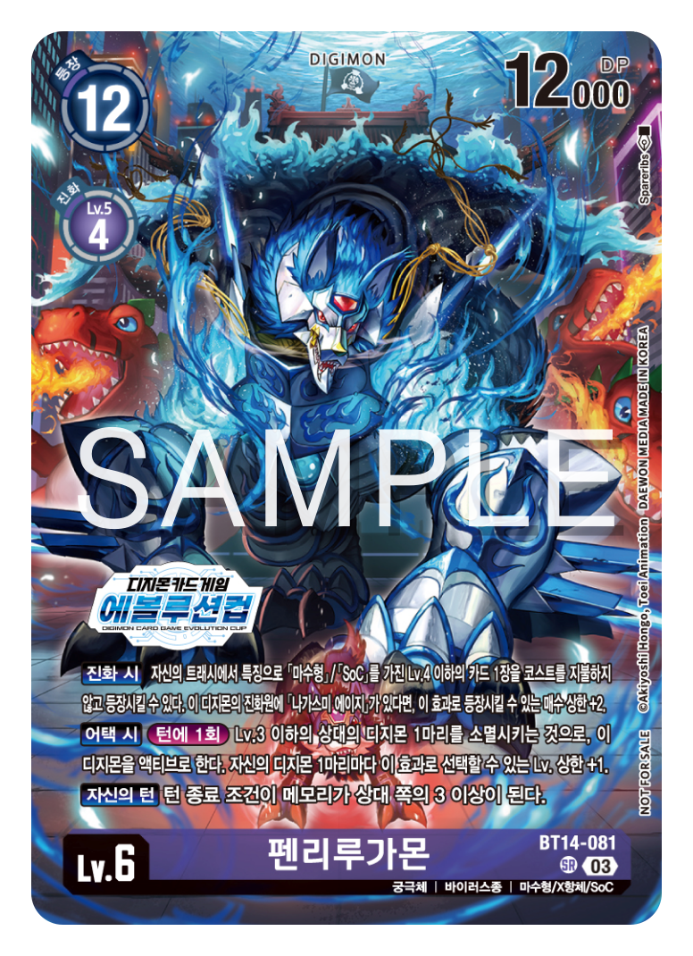 디지몬카드게임 에볼루션 컵 2025 Season 5 특전 카드 우승상 BT14-081 펜리루가몬