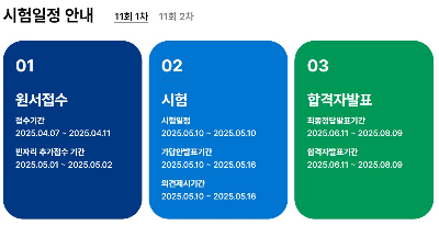2025년 손해평가사 1차시험