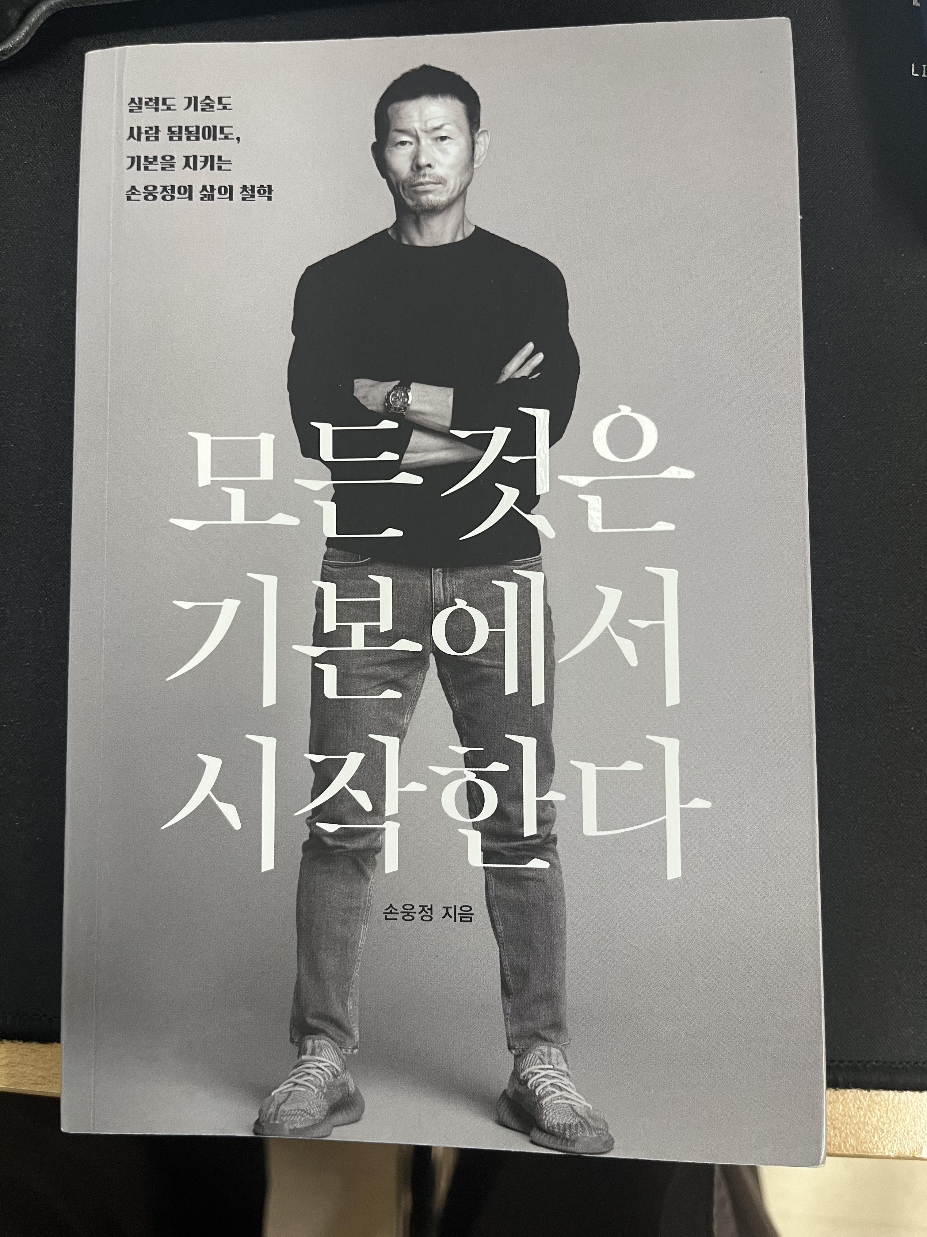 모든 것은 기본에서 시작한다