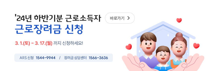 근로장려금 신청