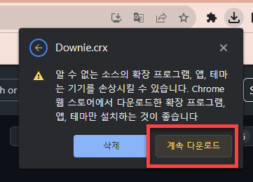 계속 다운로드 클릭해보기