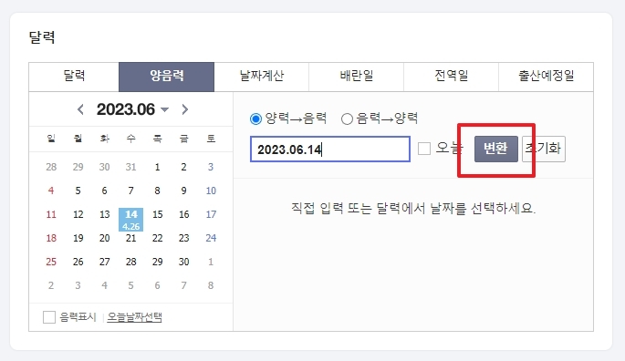 양력 2023년 6월 14일을 음력으로 변환하는 과정