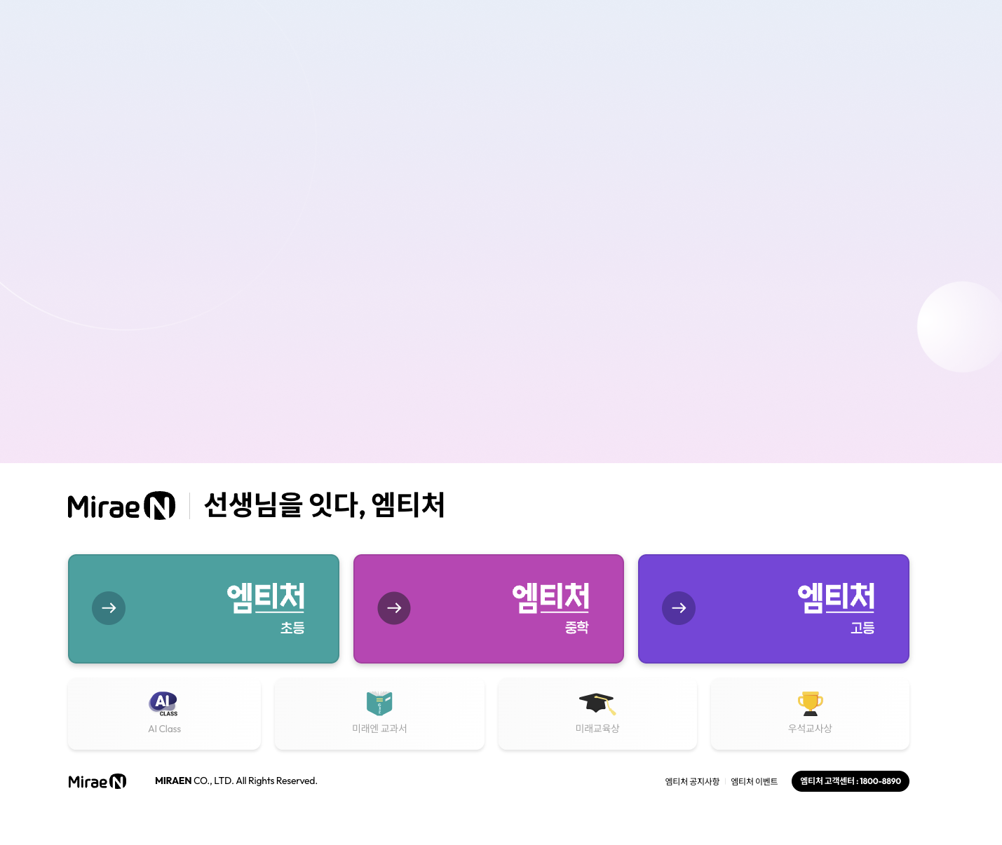 미래엔 엠티처 AI 디지털 교실 가이드 - 교사가 스마트보드를 활용하여 AI 기반 수업을 진행하는 모습
