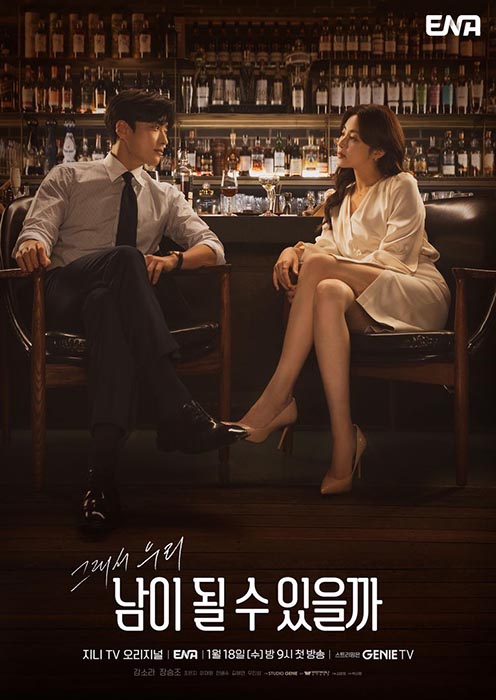 드라마 &lt;남이 될 수 있을까&gt; 포스터 1