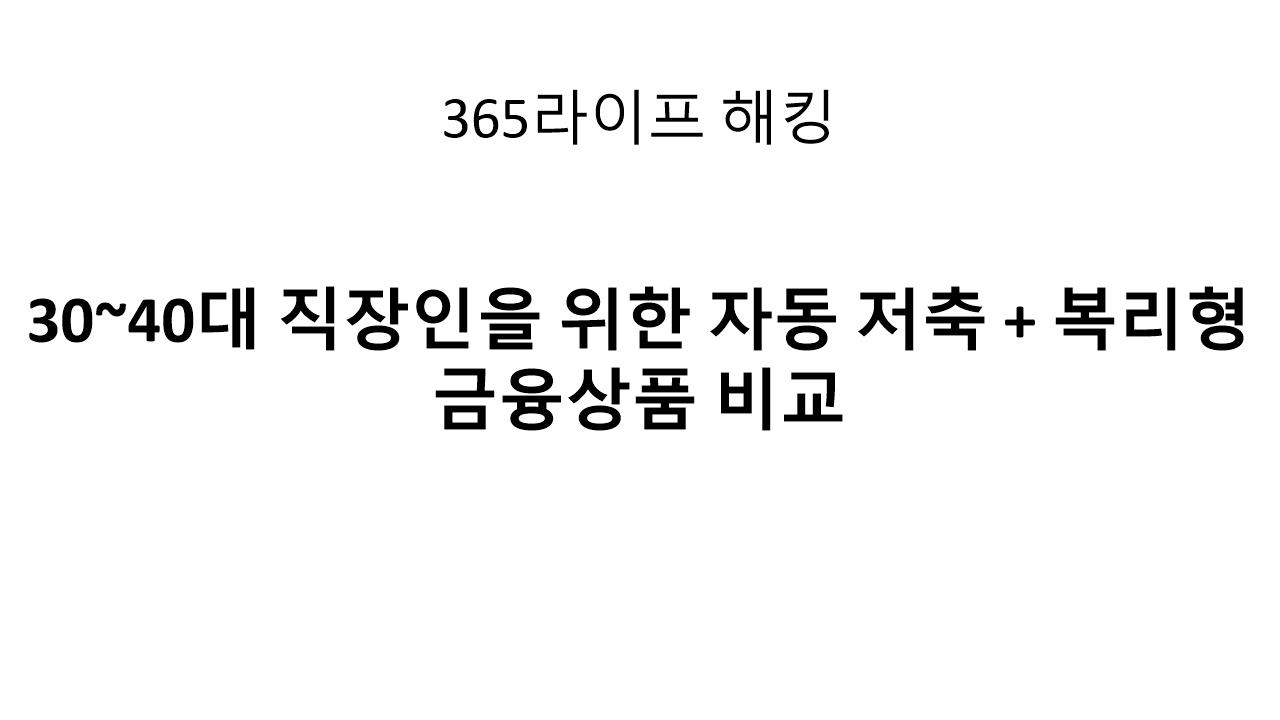 이자까지 자동으로 불어난다 – 복리 저축 전략 총정리