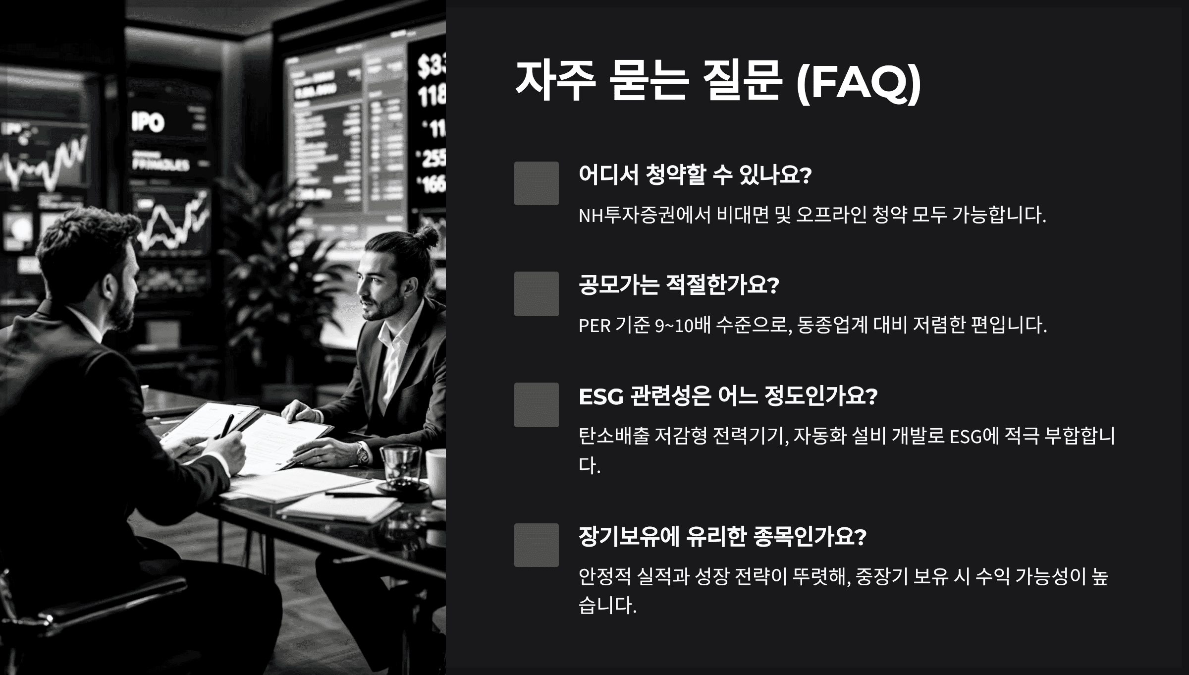 자주 묻는 질문 (FAQ)