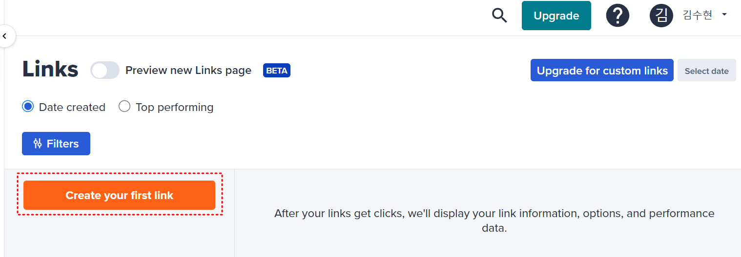 이미지 하단 Create your first link버튼 붉은점선테두리