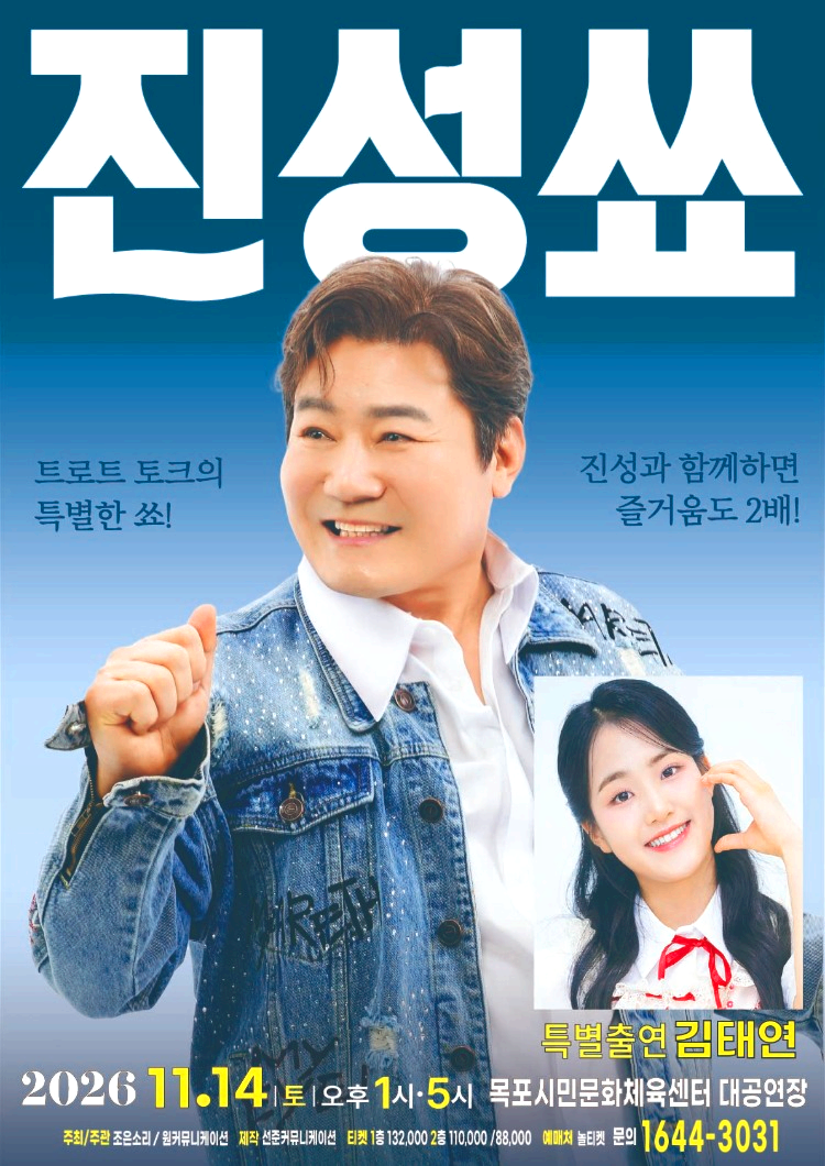 진성쇼