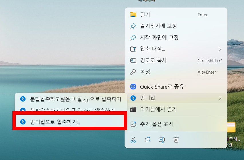 대용량 파일 분할 압축하는 법 - 이메일 첨부 파일 용량 제한 해결하기