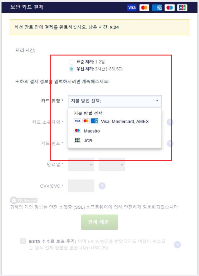 미국 esta 신청방법9