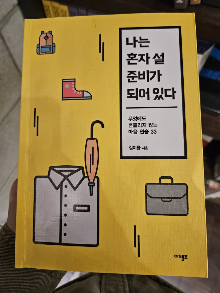 멘탈 강해지는 법