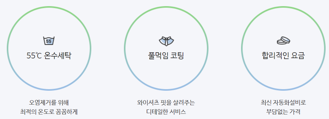 크린토피아 세탁가격