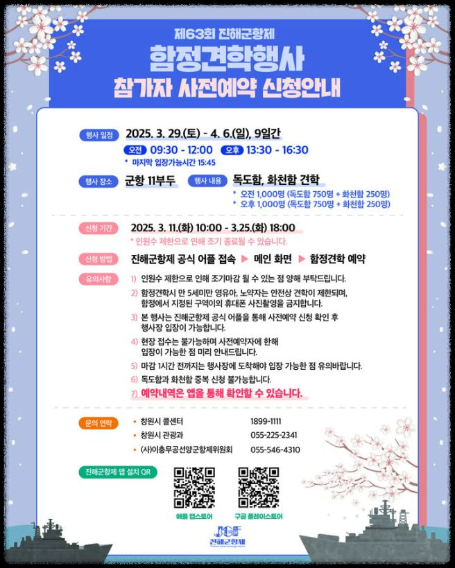 2025 진해 벚꽃 명소 BEST 7 - 인생샷 각도까지 알려드려요.