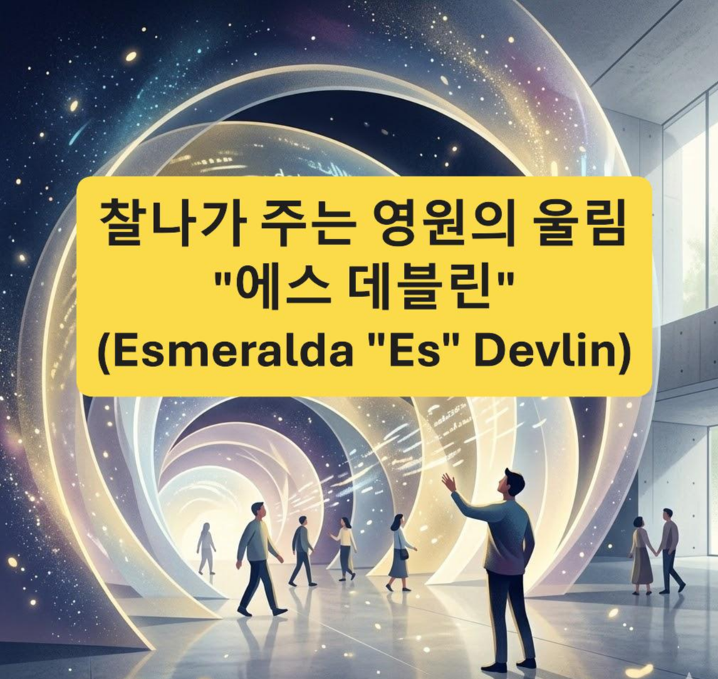 에스 데블린-Esmeralda "Es" Devlin
