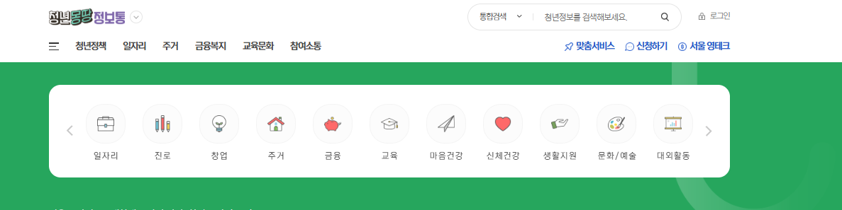 청년몽땅정보통 이용방법