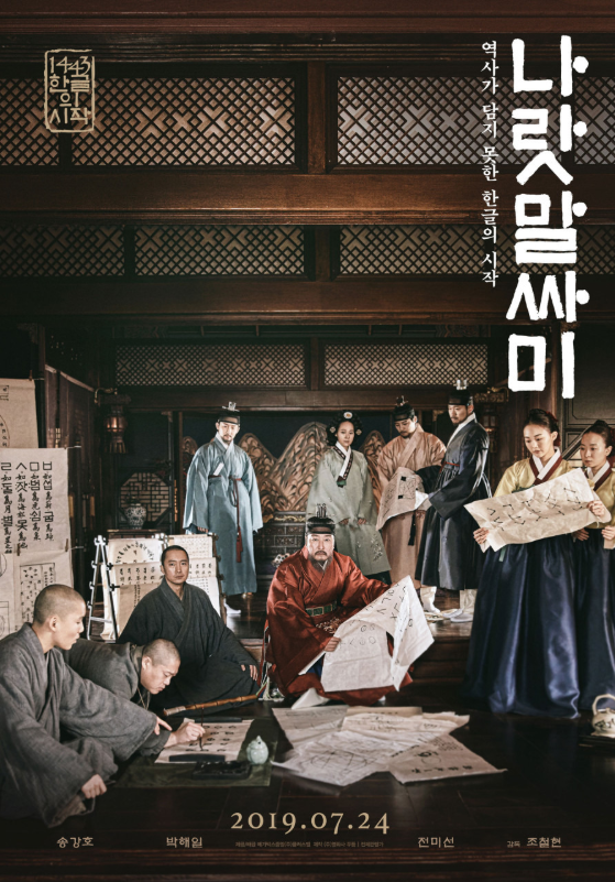 영화 나랏말싸미