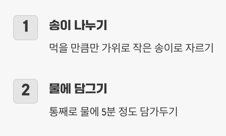 최고의 세척법은 '담가두기'
