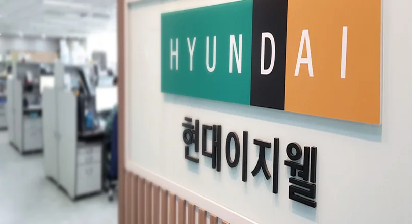 현대이지웰