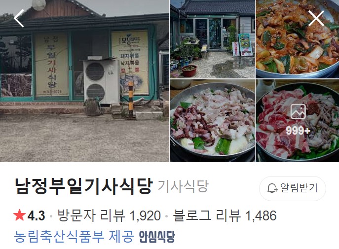 남정부일기사식당 네이버 플레이스