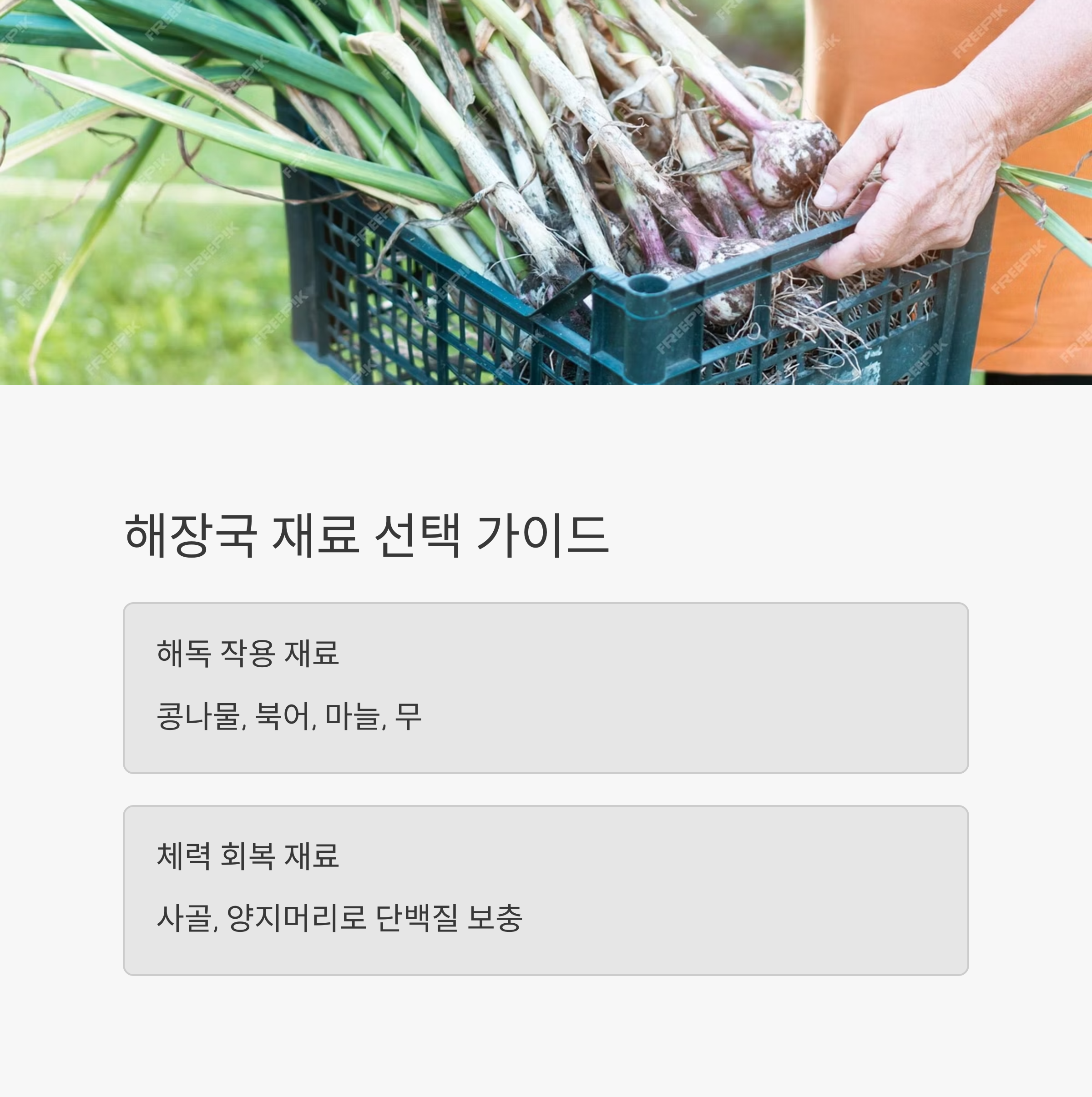 해장국 재료 추천 가이드 관련 사진
