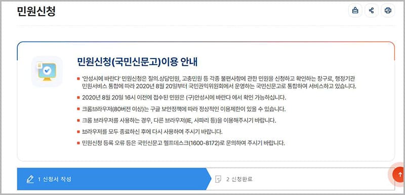 민원 신청(국민신문고)