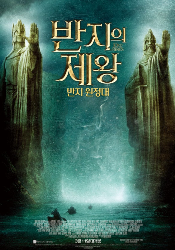 반지원정대 포스터