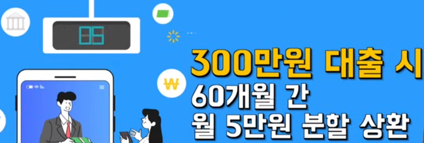 300만원 대출
