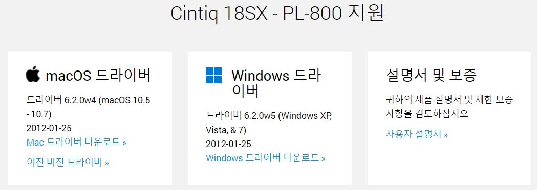 와콤 액정타블렛 Cintiq18SX PL-800 지원 드라이버 설치 다운로드