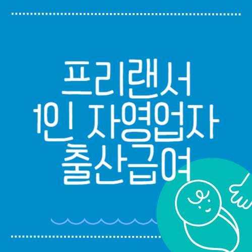 출산급여지원