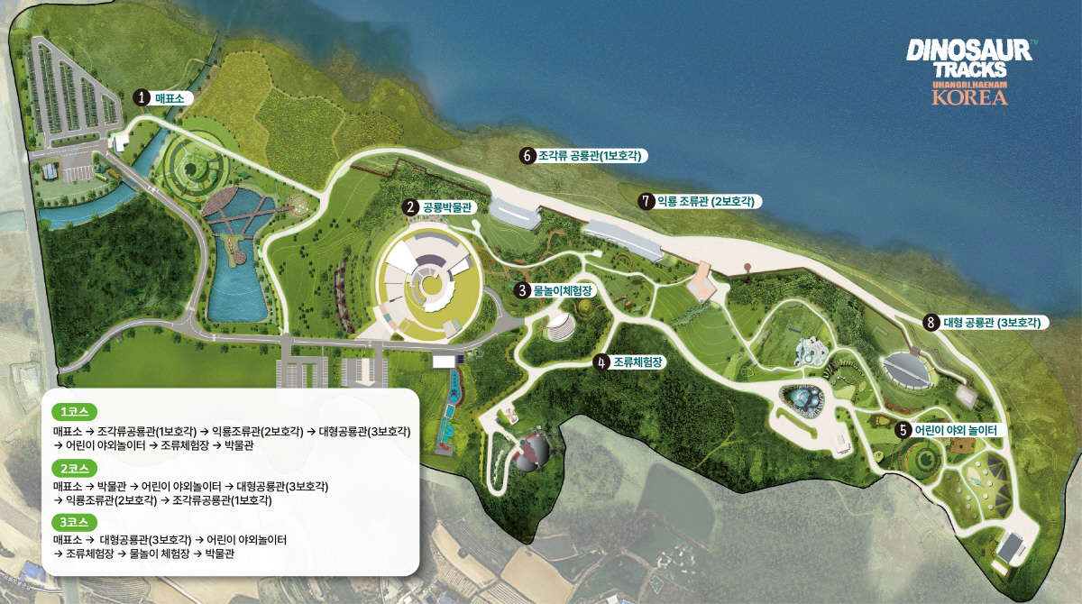 해남 공룡박물관