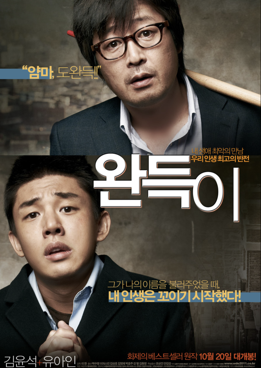 영화 완득이 소개글입니다