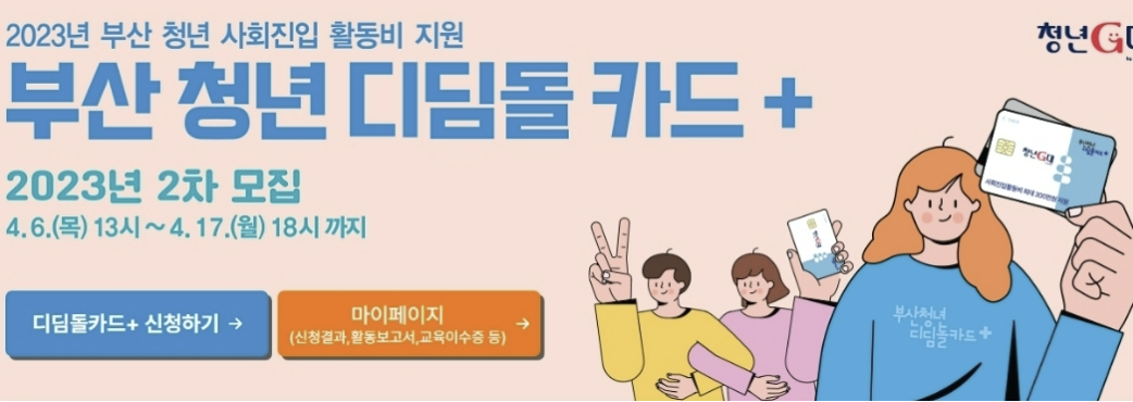 부산 청년디딤돌카드