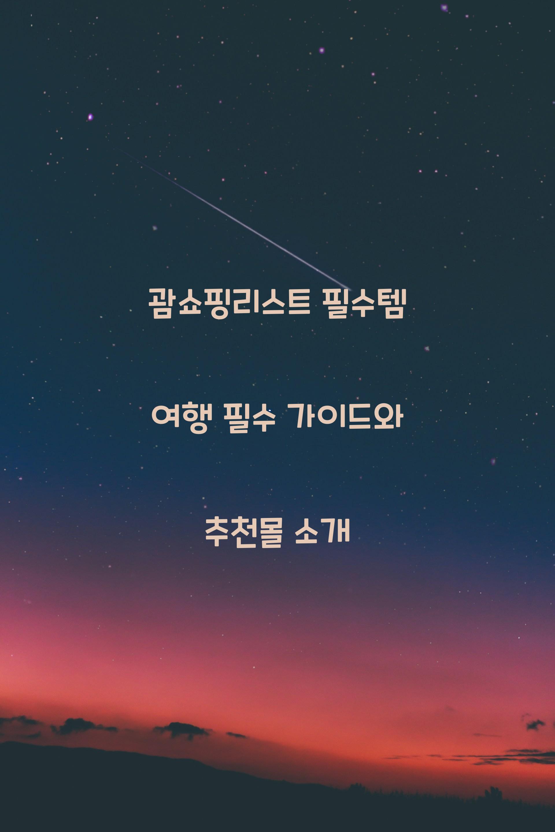 괌쇼핑리스트