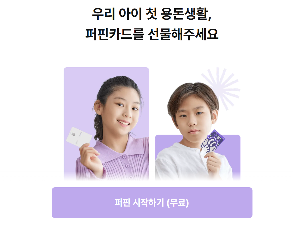 퍼핀카드
