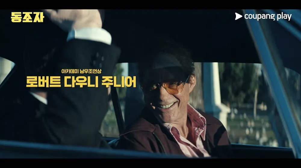 로버트 다우니 주니어