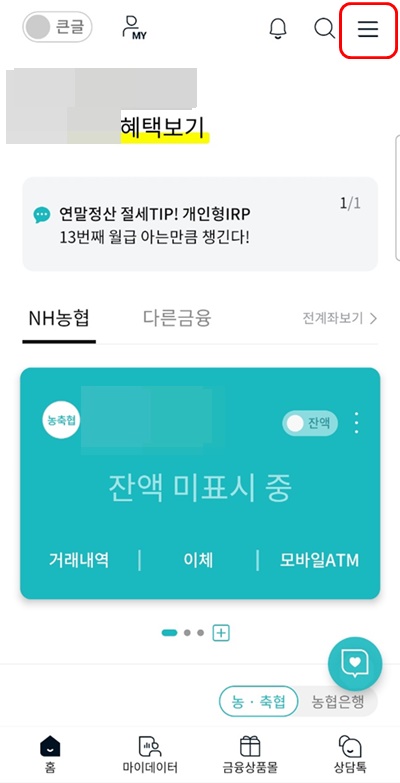 NH뱅킹앱로그인