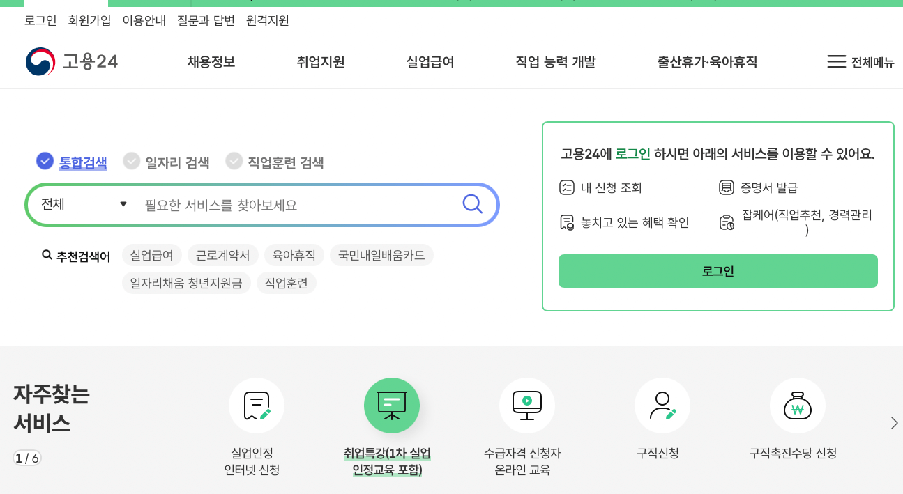 고용보험-홈페이지