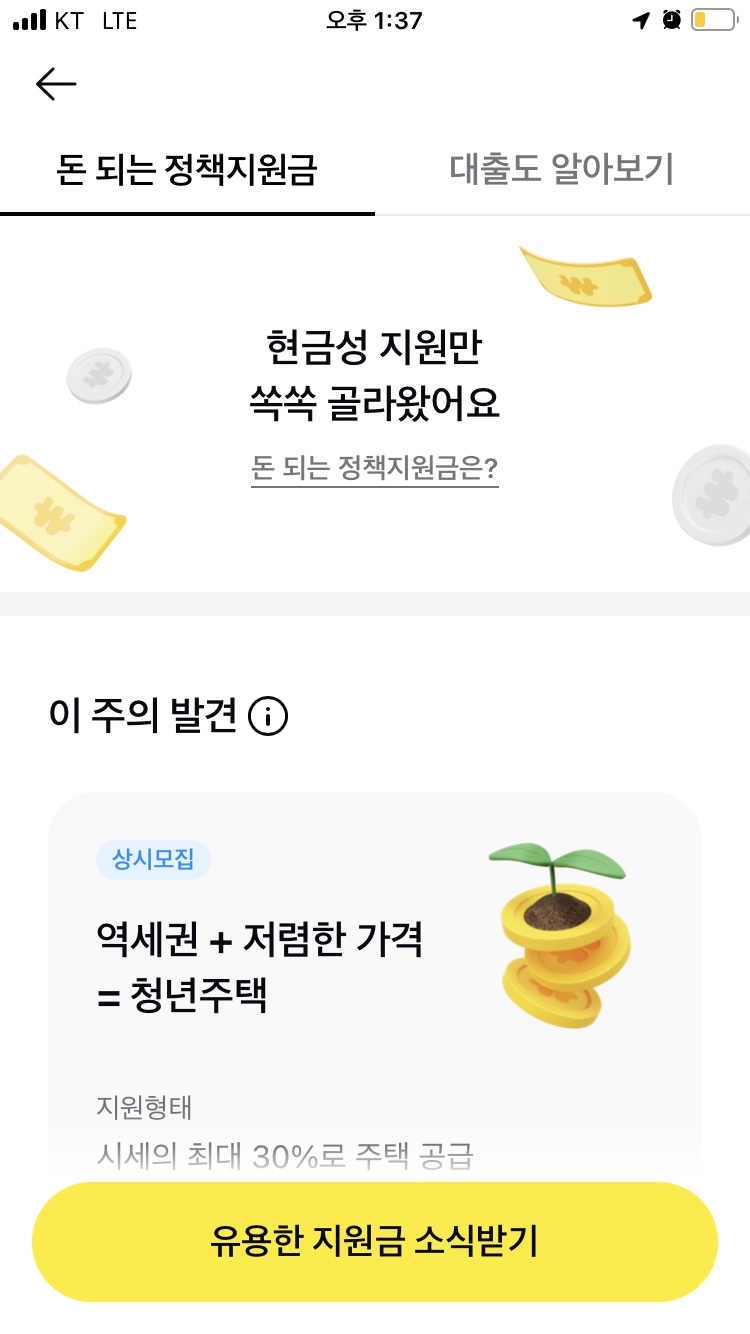 카카오톡 정부지원금 알림서비스