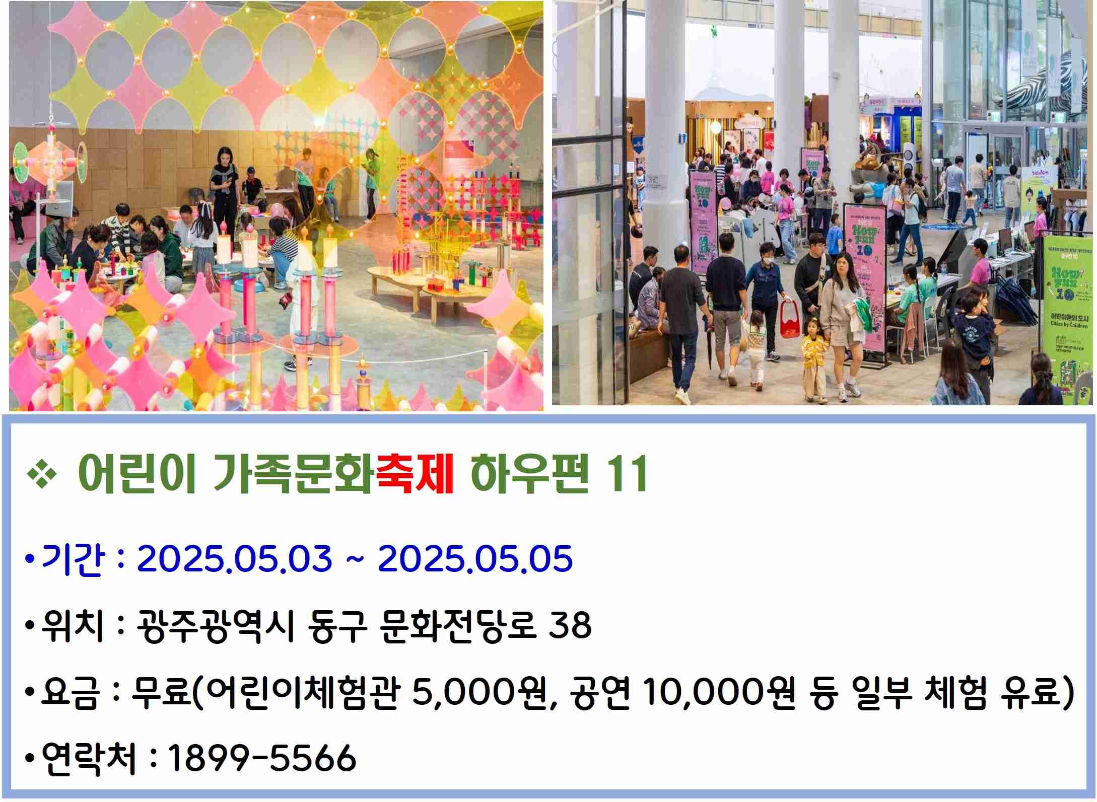 어린이 가족문화축제 하우펀 11