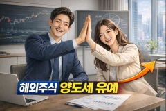해외주식 양도세 유예