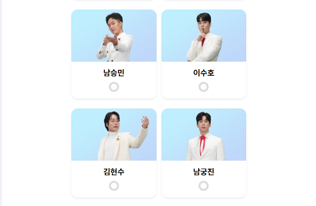 미스터트롯3 투표방법 투표하기 실시간 투표 온라인 문자