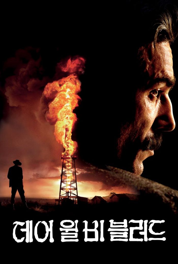 데어 윌 비 블러드