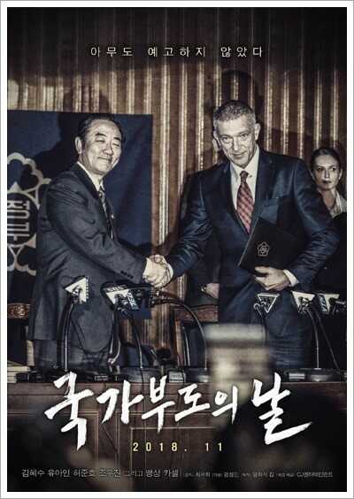 영화 국가부도의 날 관련 사진