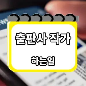 하는일