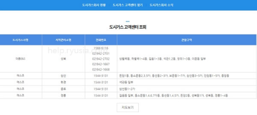 서울 도시가스 고객센터 전화번호, 담당구역