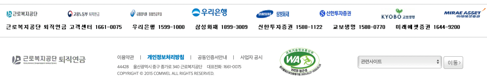 근로복지공단-퇴직연금-홈페이지-바로가기