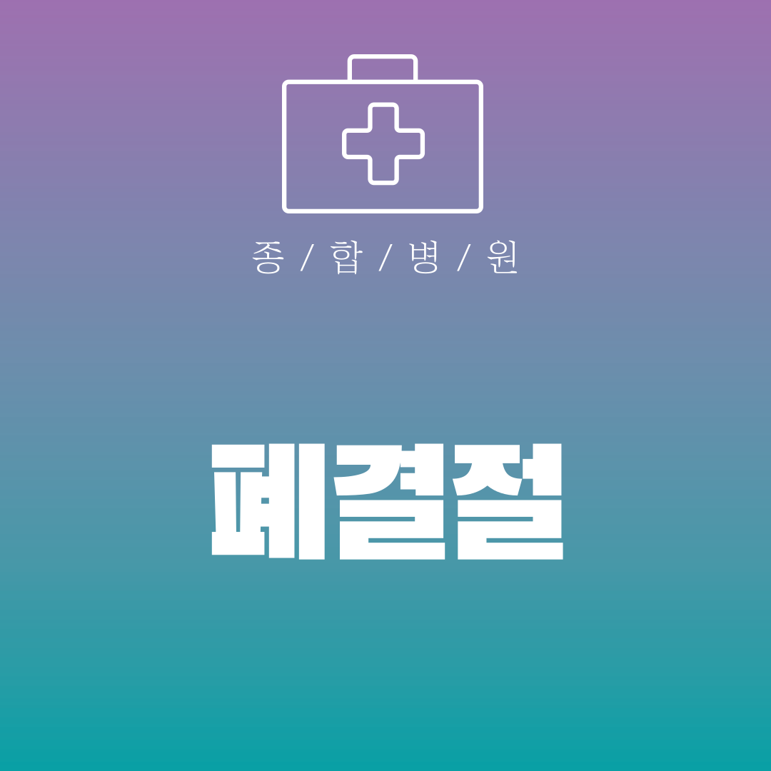 폐결절
