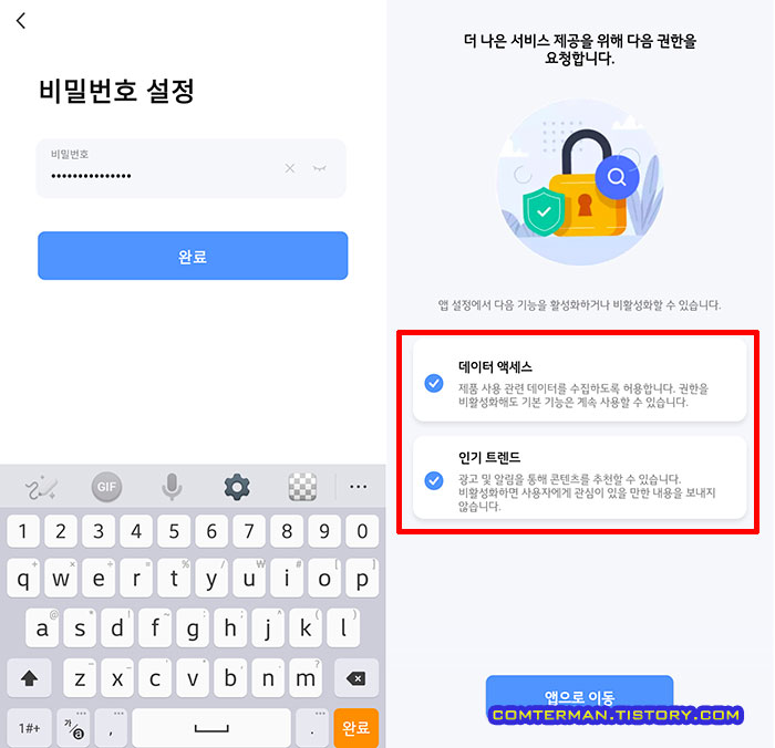 Smart Life 앱 추가 정보 설정