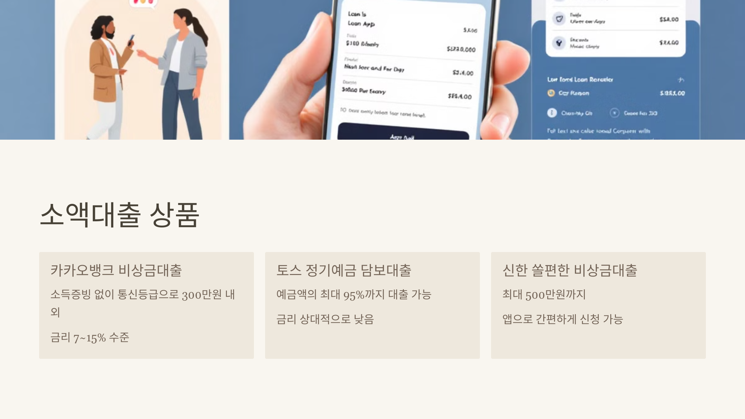 소액대출상품