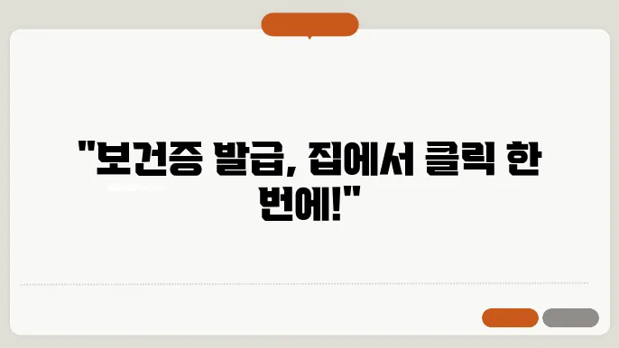 보건증 인터넷발급